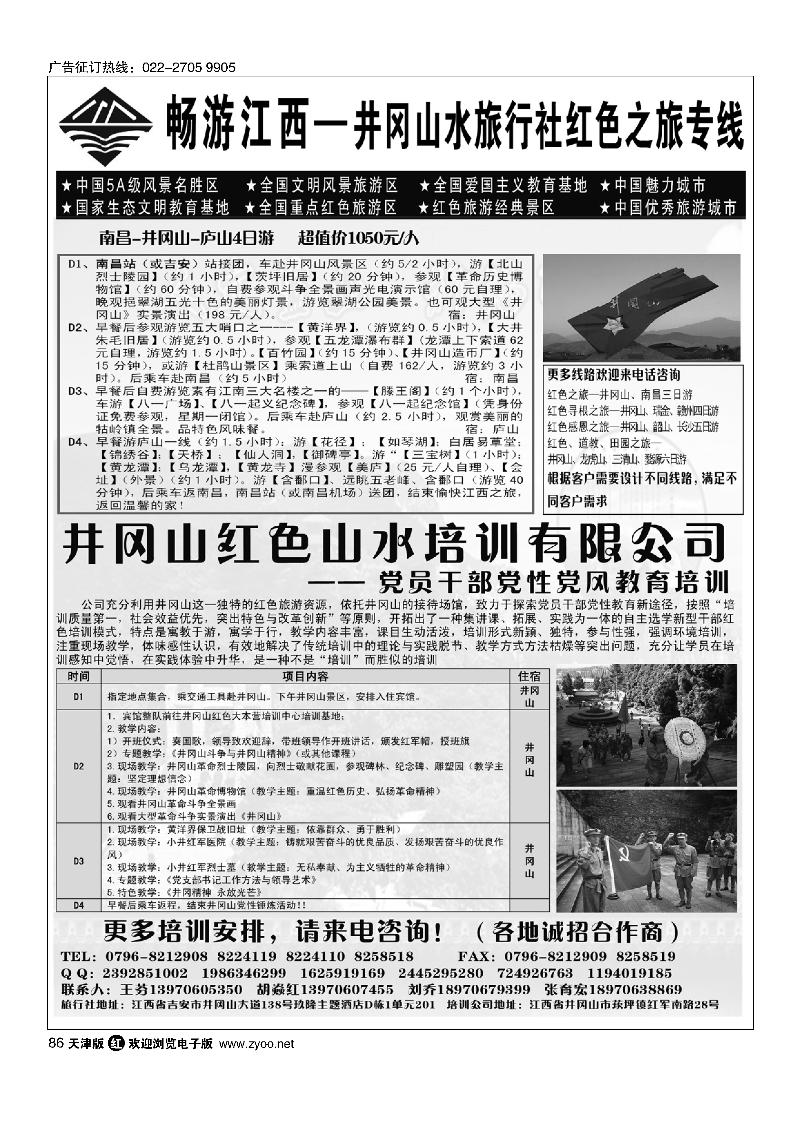 江西吉安市井冈山水旅行社  86