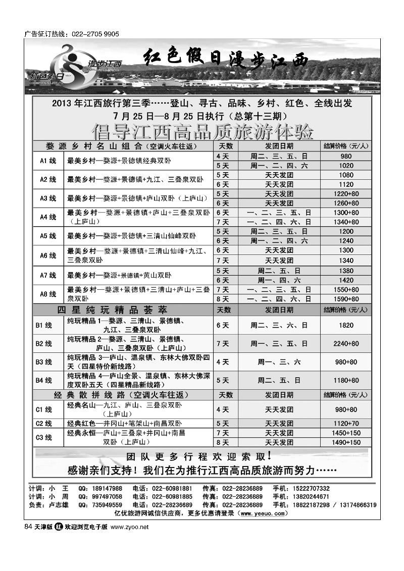 红色假日84