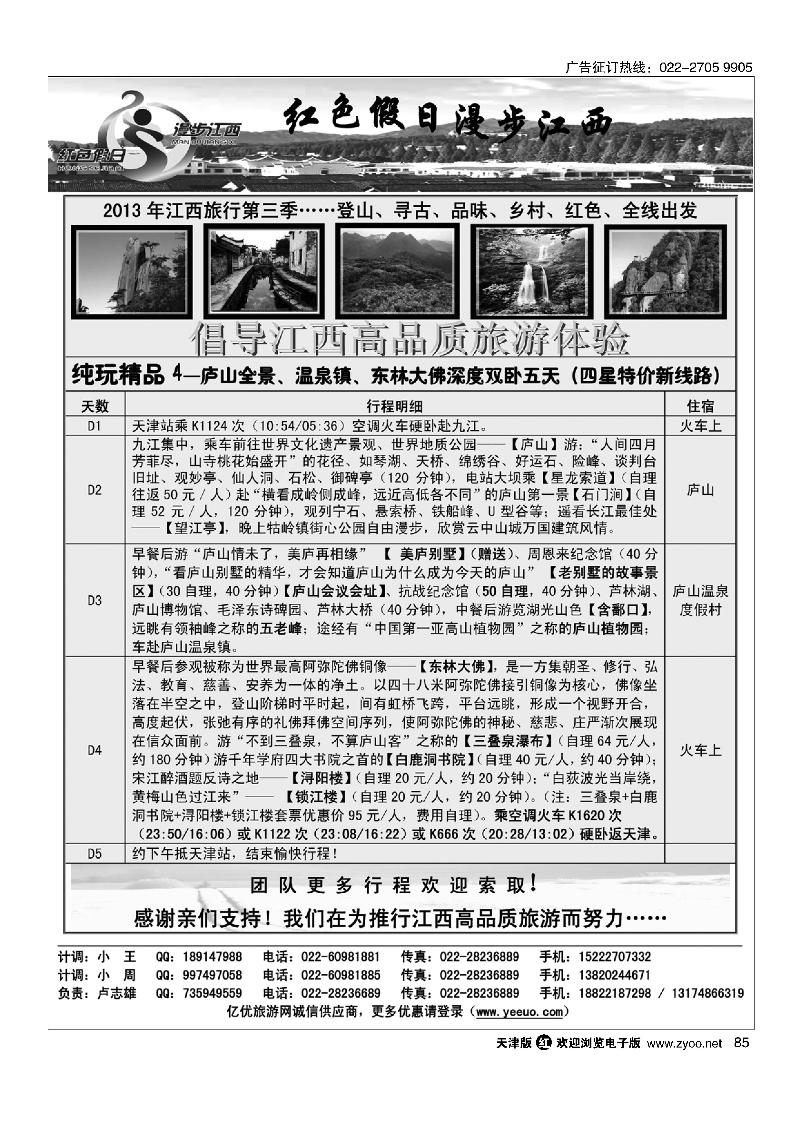 红色假日85