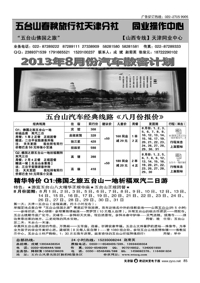 五台山春秋旅行社85