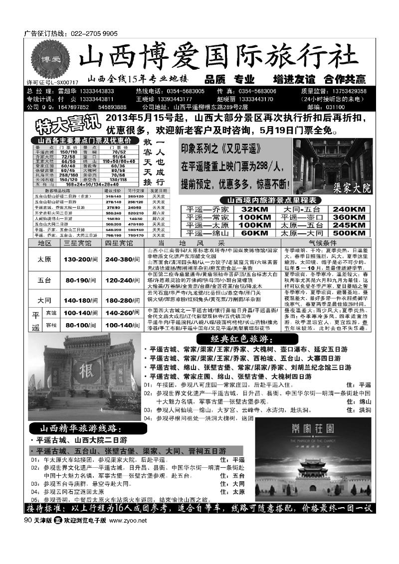 山西博爱国际旅行社-山西全线15年专业地接90