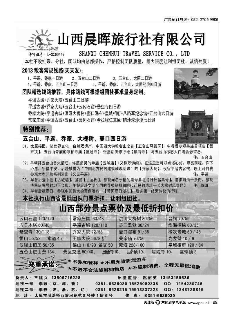 山西晨晖旅行社有限公司专业地接89