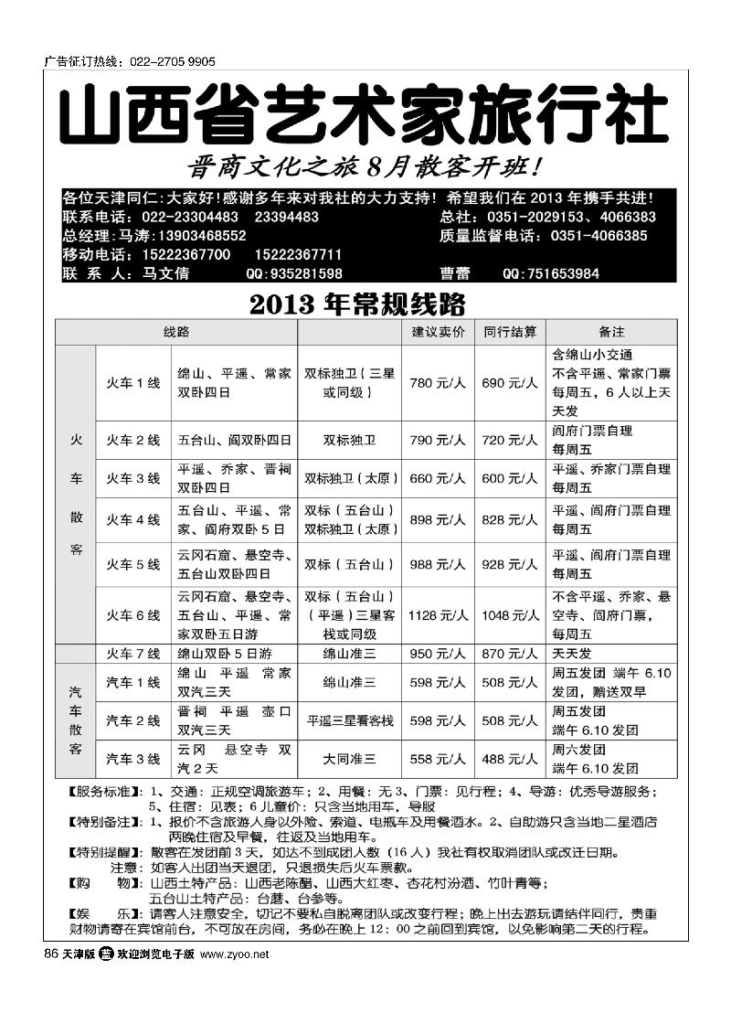 山西艺术家86