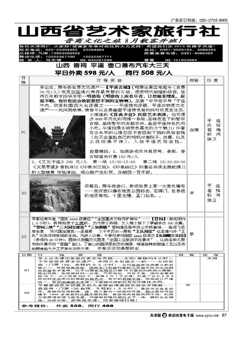 山西艺术家87