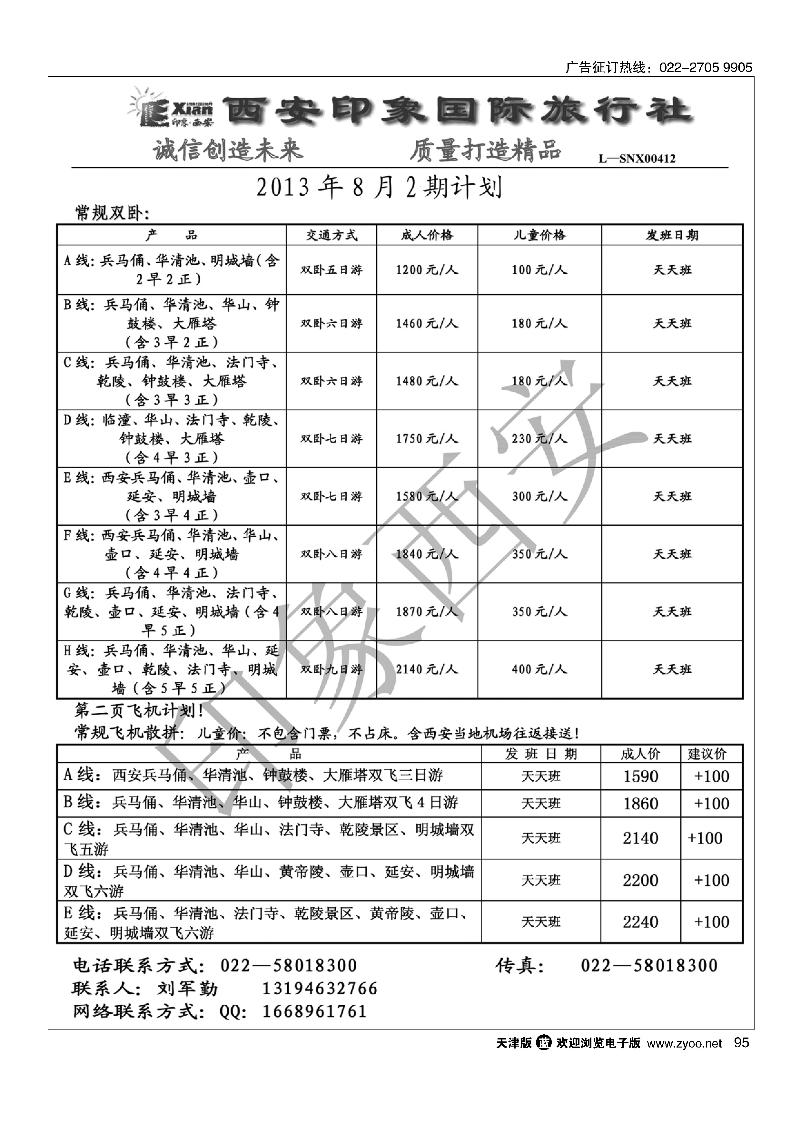 印象西安95
