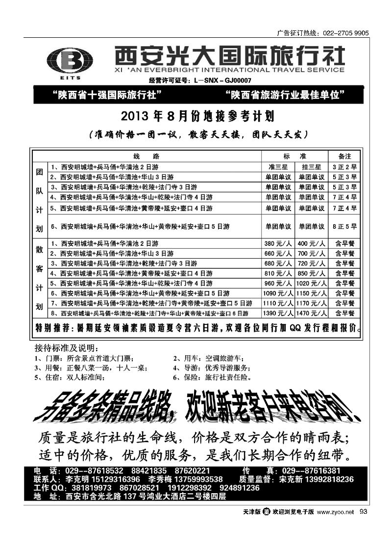 西安光大国旅93
