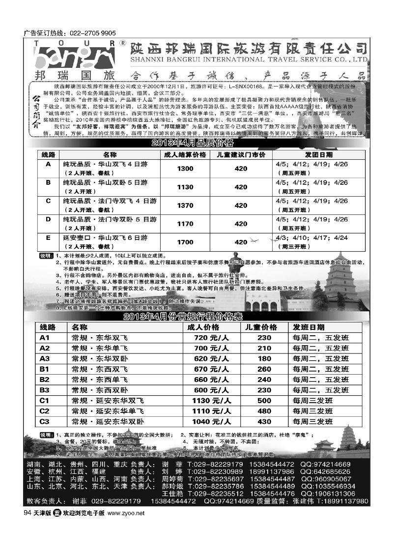 陕西专业地接●●●陕西邦瑞国际旅游有限公司94