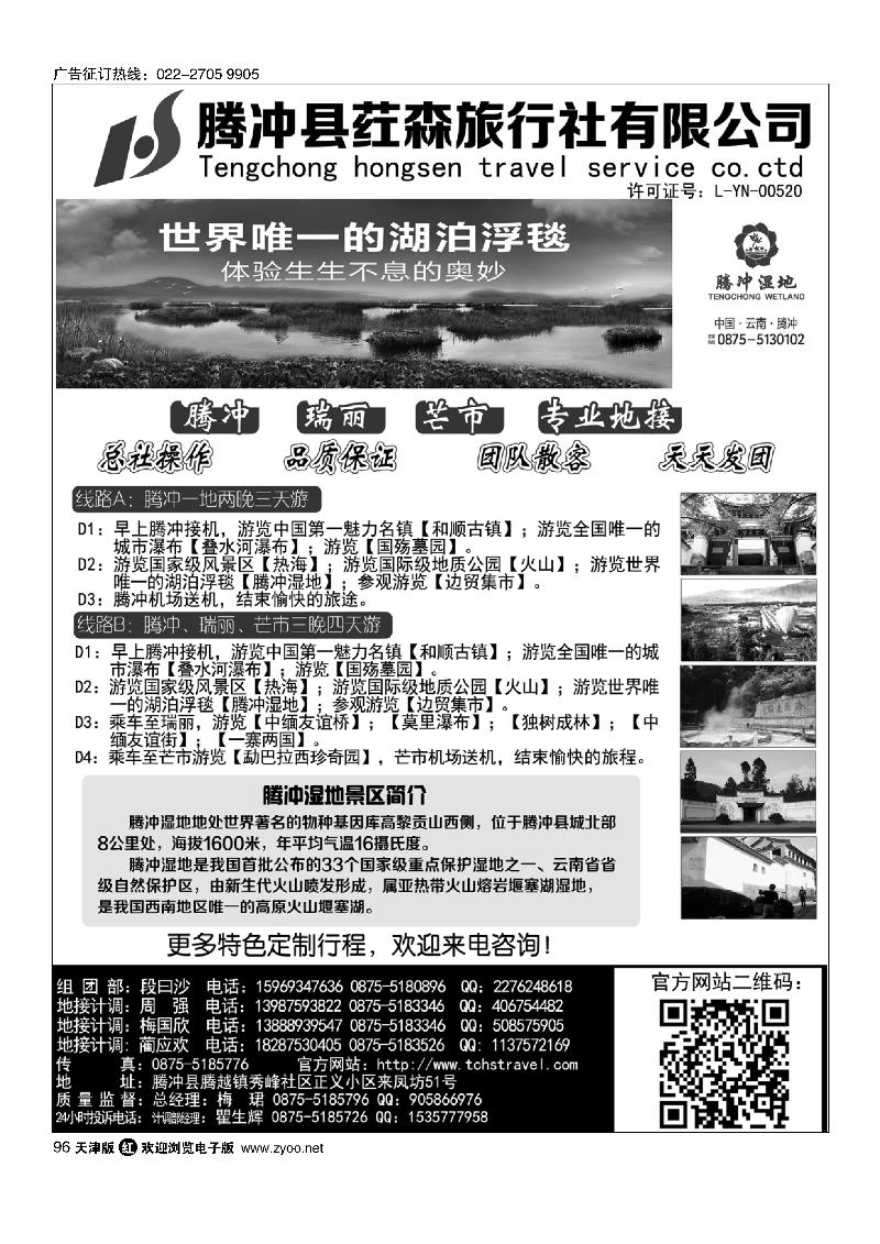 云南腾冲荭森旅行社有限公司96