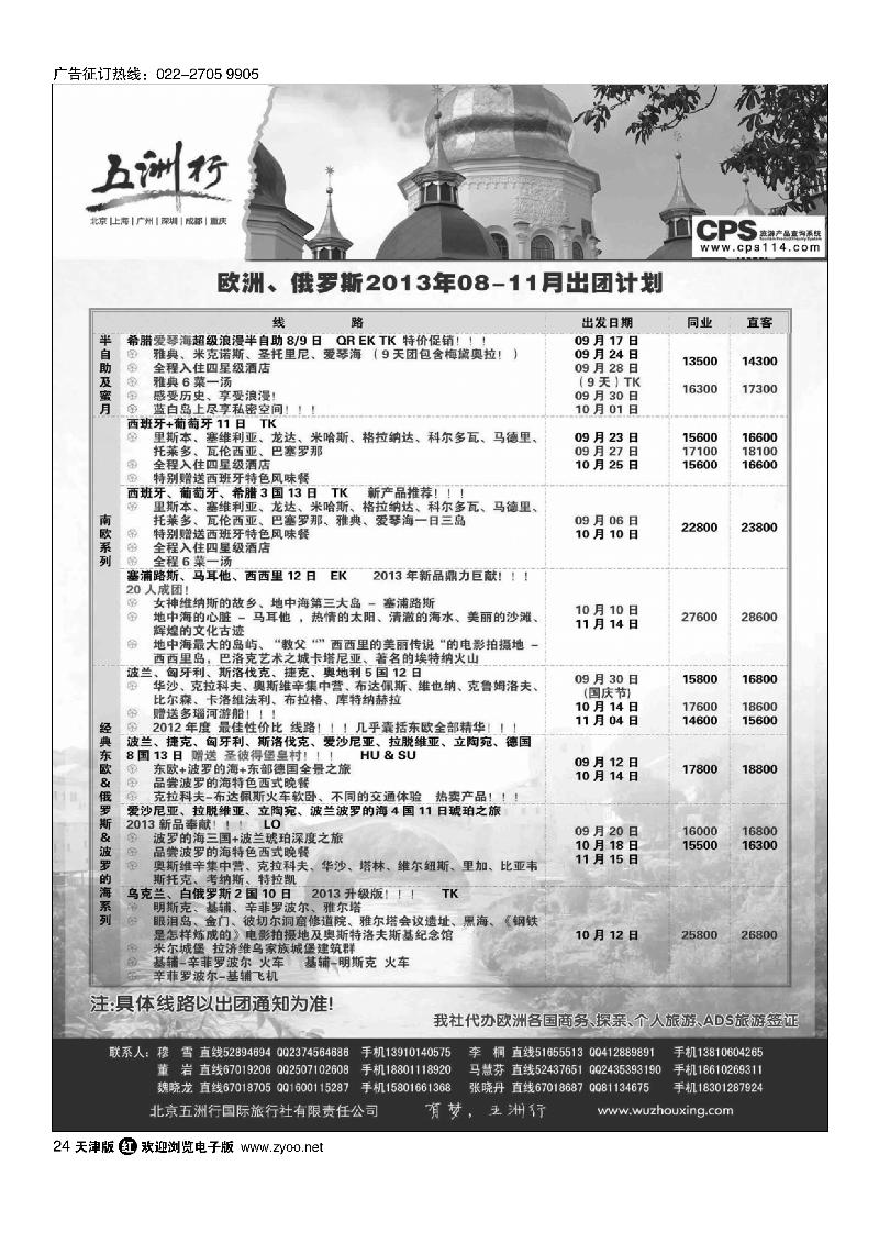 五洲行24