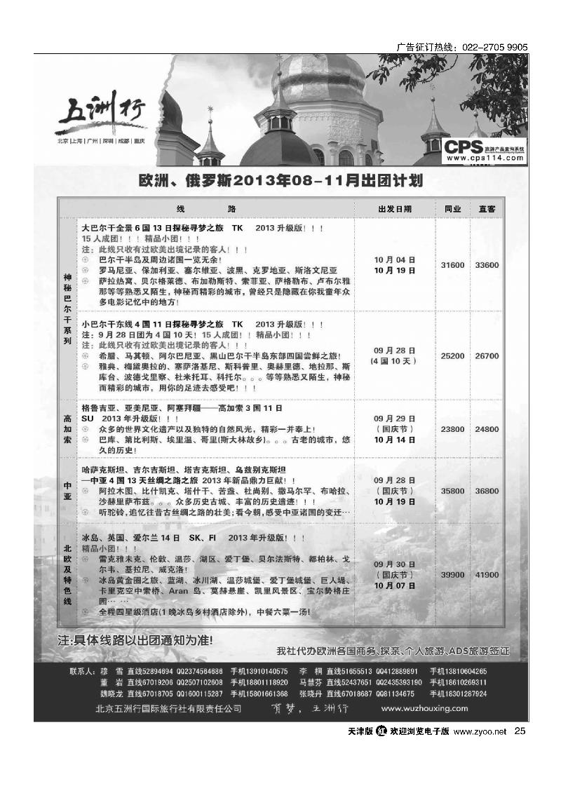 五洲行25