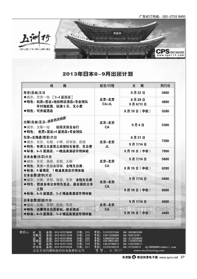 五洲行27