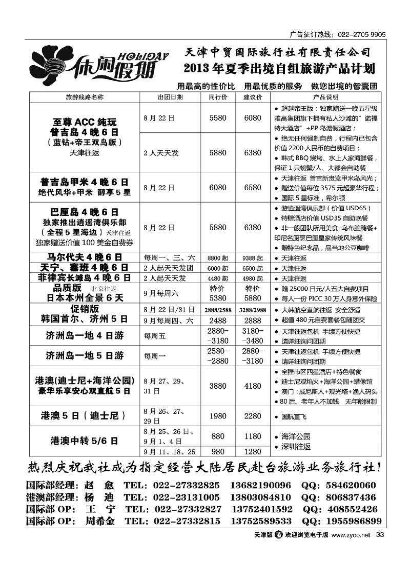 休闲假期·天津中贸国旅·亚太线33