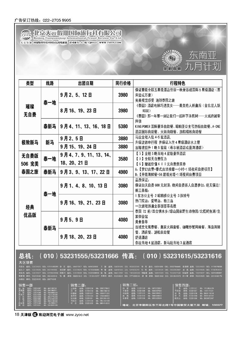 北京天元假期国际旅行社·金阳假期18