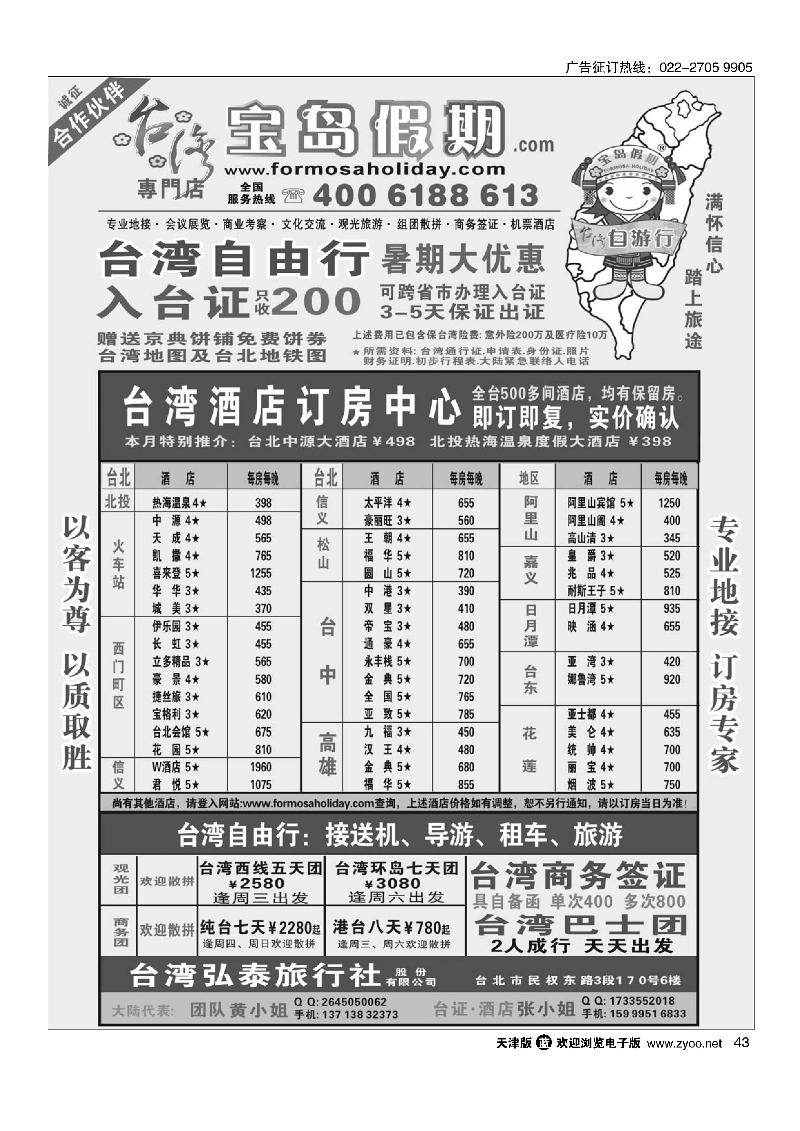 台湾宝岛假期-台湾专线43