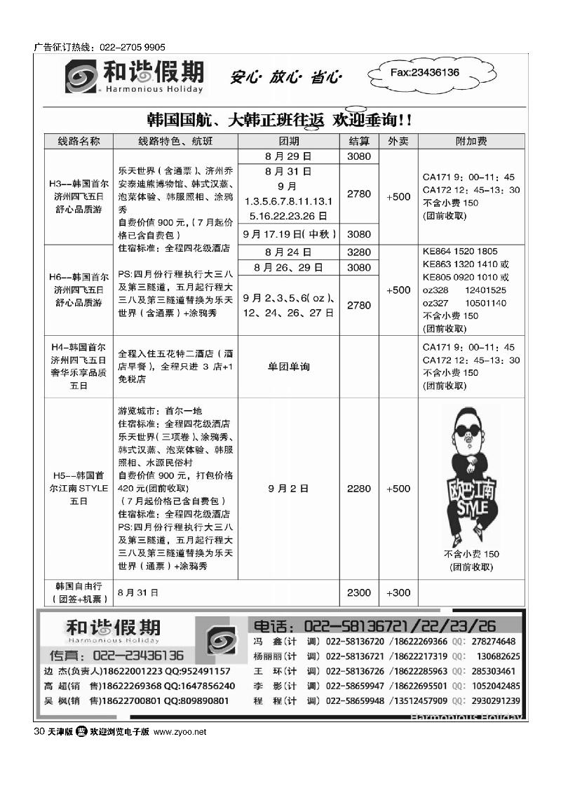 和谐假期30
