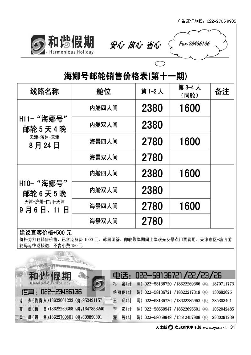 和谐假期31