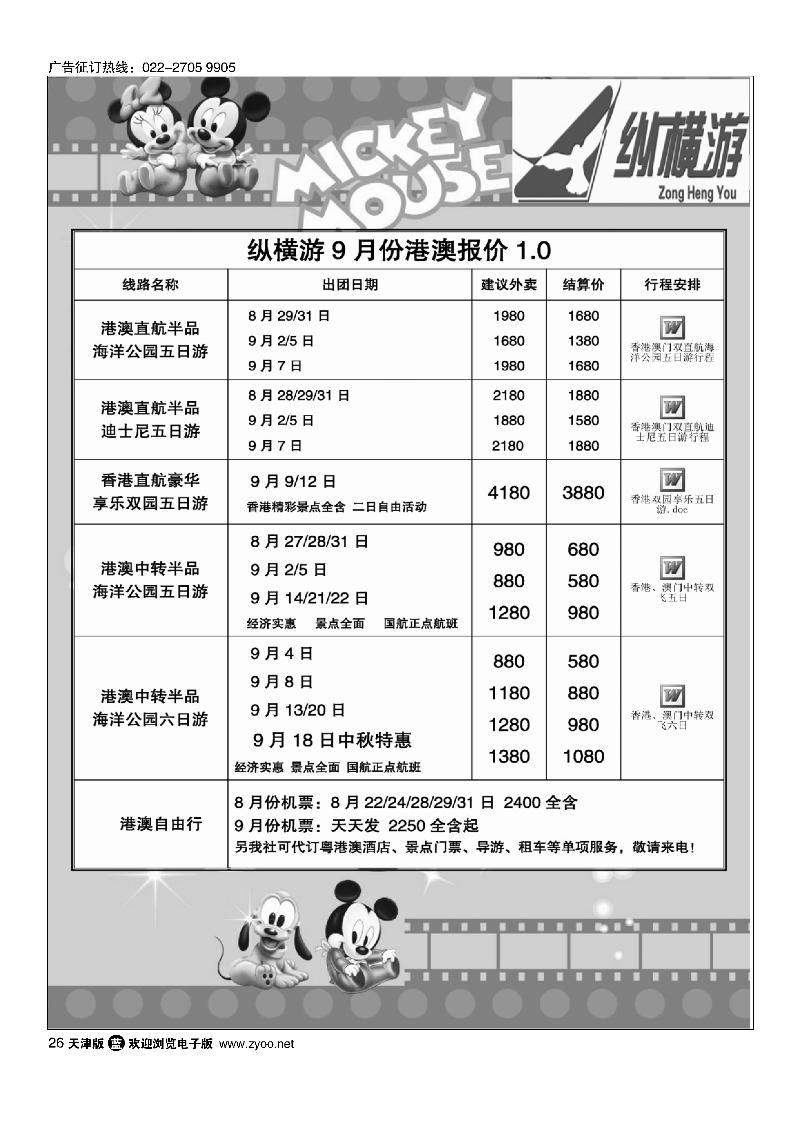 纵横游国际专线26