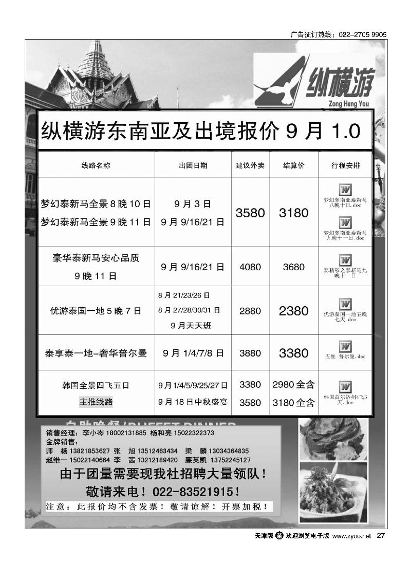 纵横游国际专线27