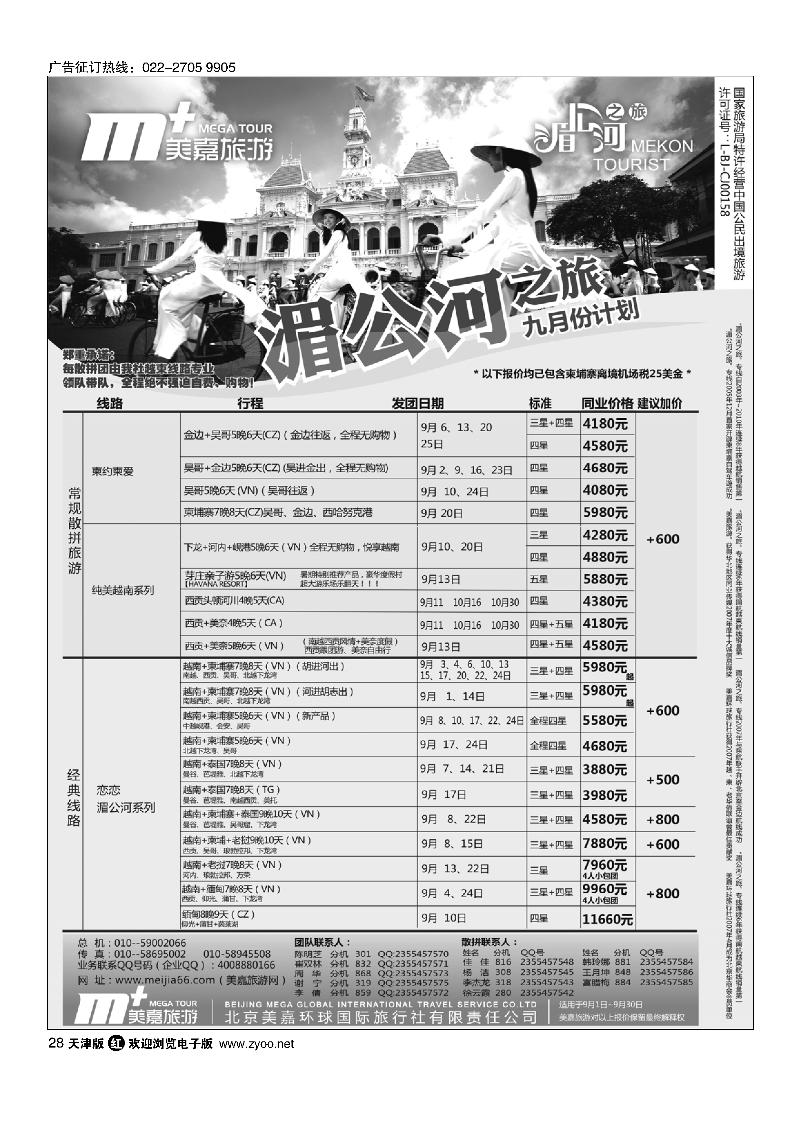 美嘉旅游28