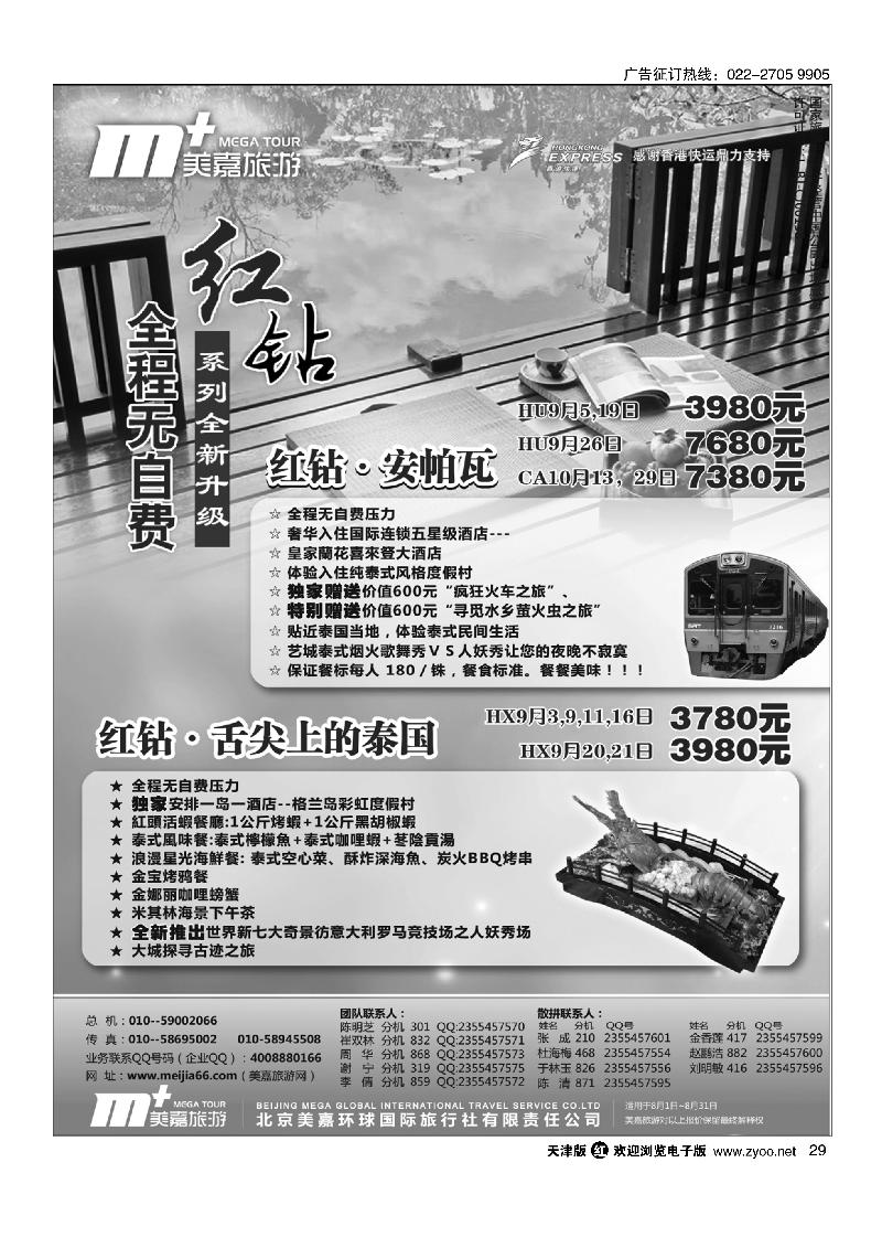 美嘉旅游29