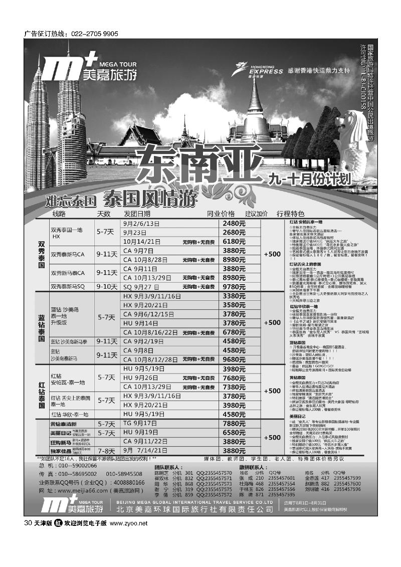 美嘉旅游30