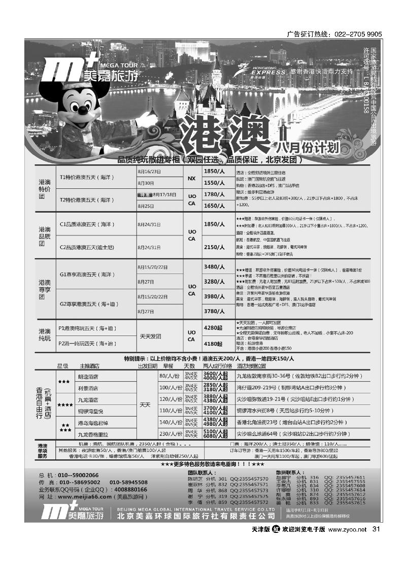 美嘉旅游31