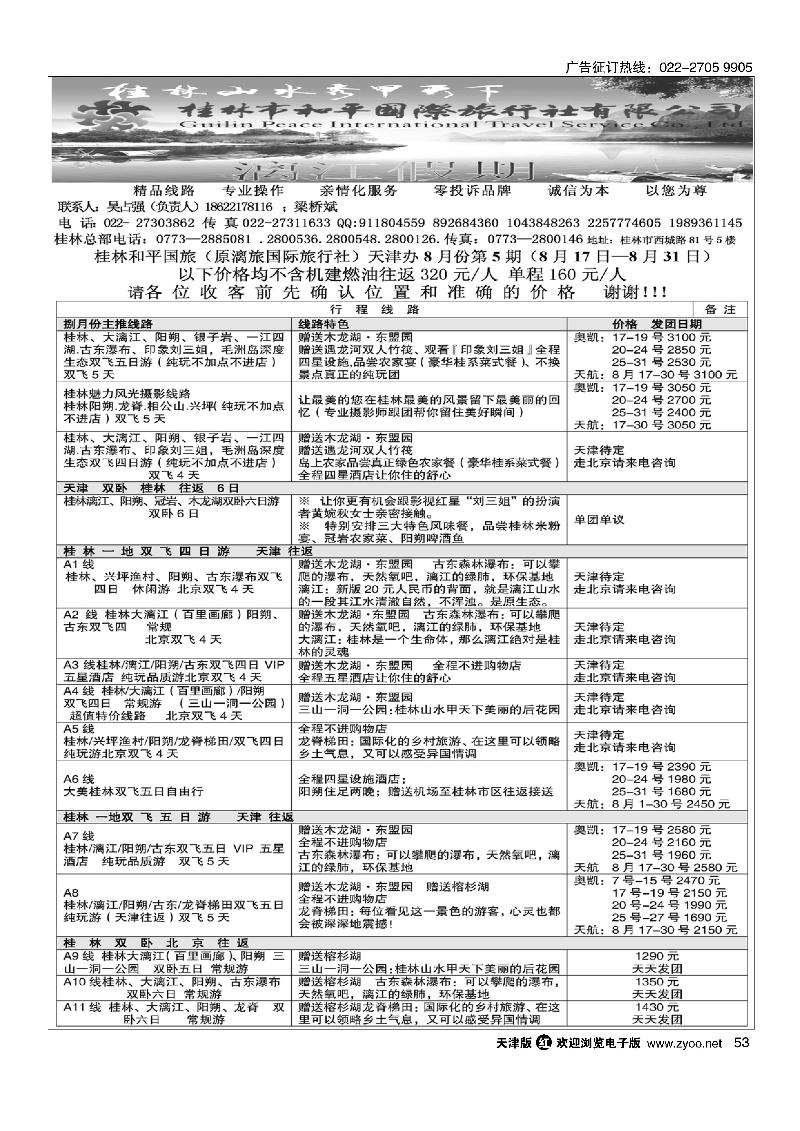 漓江假期53