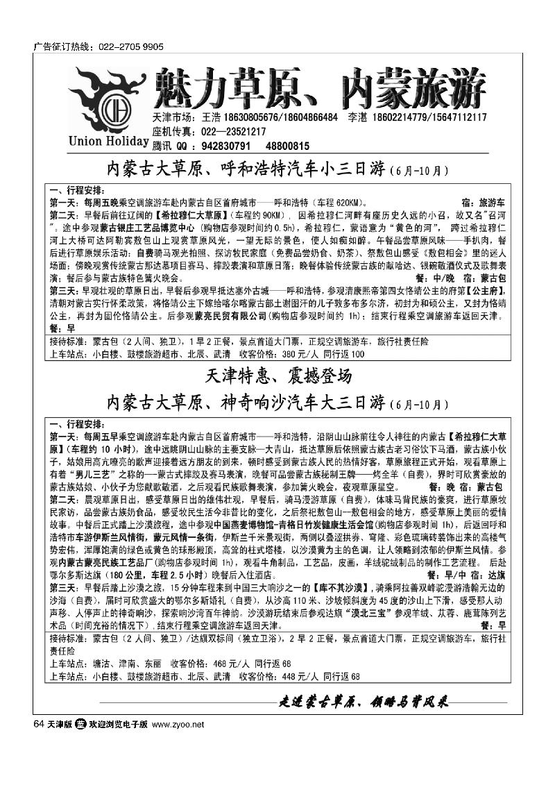 魅力草原·内蒙旅游64