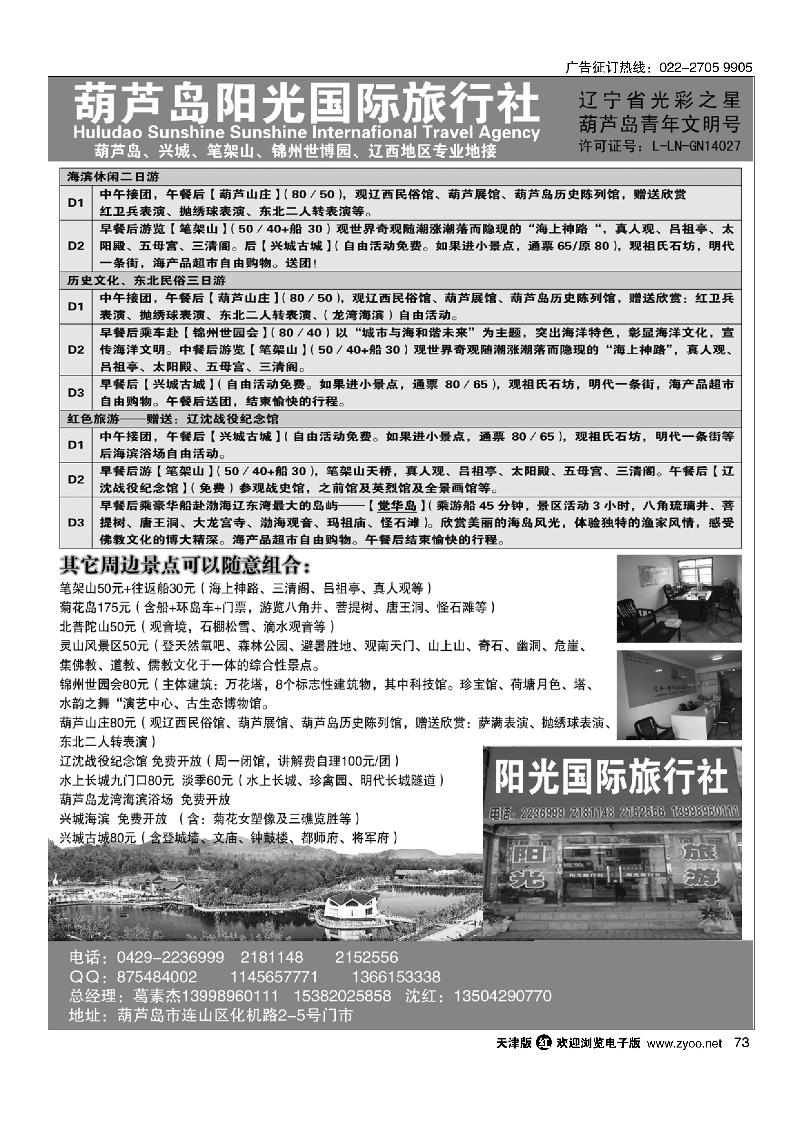 葫芦岛阳光国际旅行社73