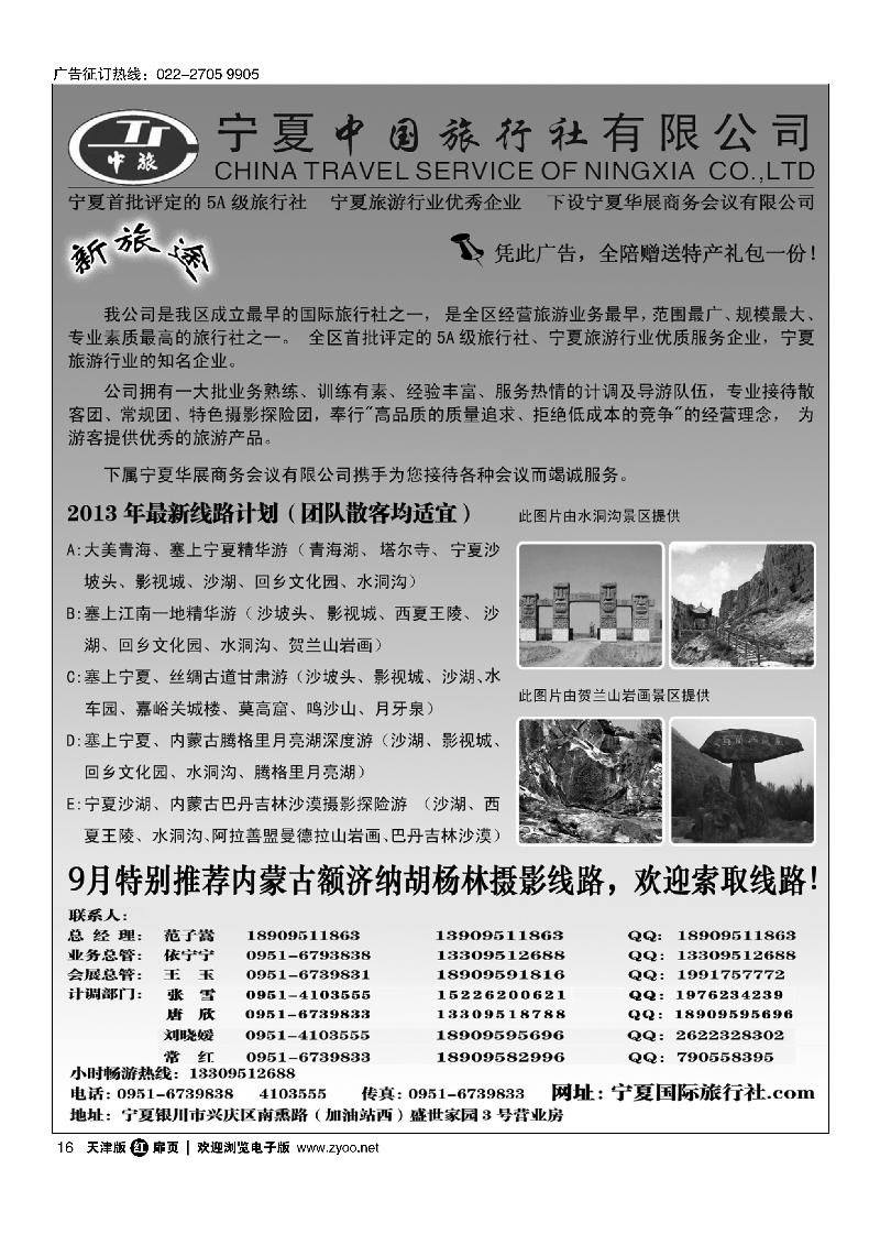 宁夏中国旅行社有限公司16