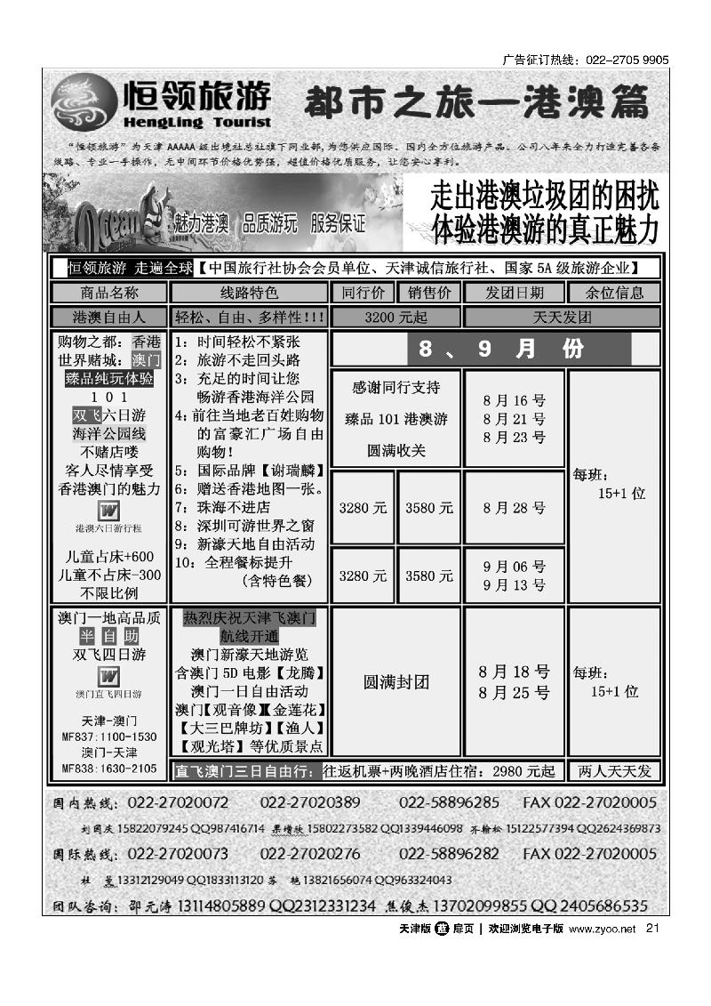 恒领旅游21