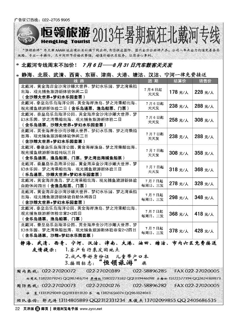 恒领暑期北戴河计划22