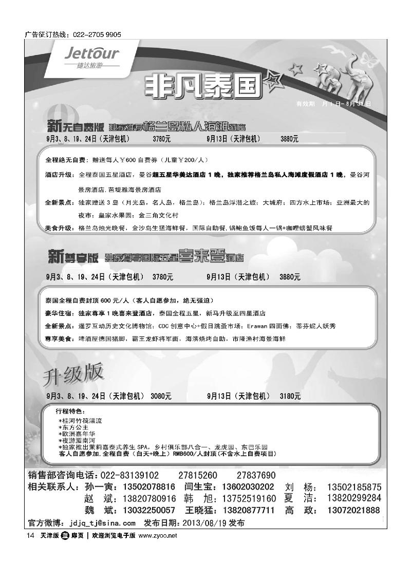 捷达旅游14