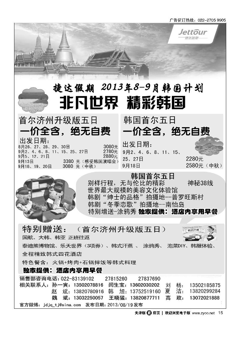 捷达旅游15