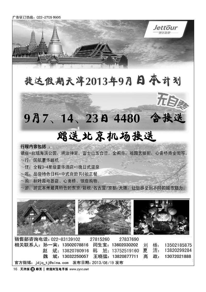 捷达旅游16