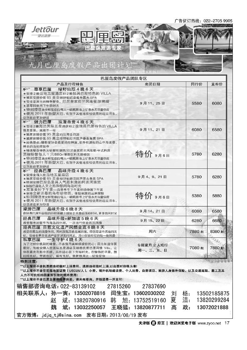 捷达旅游17