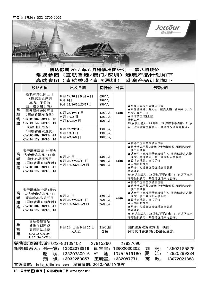 捷达旅游18