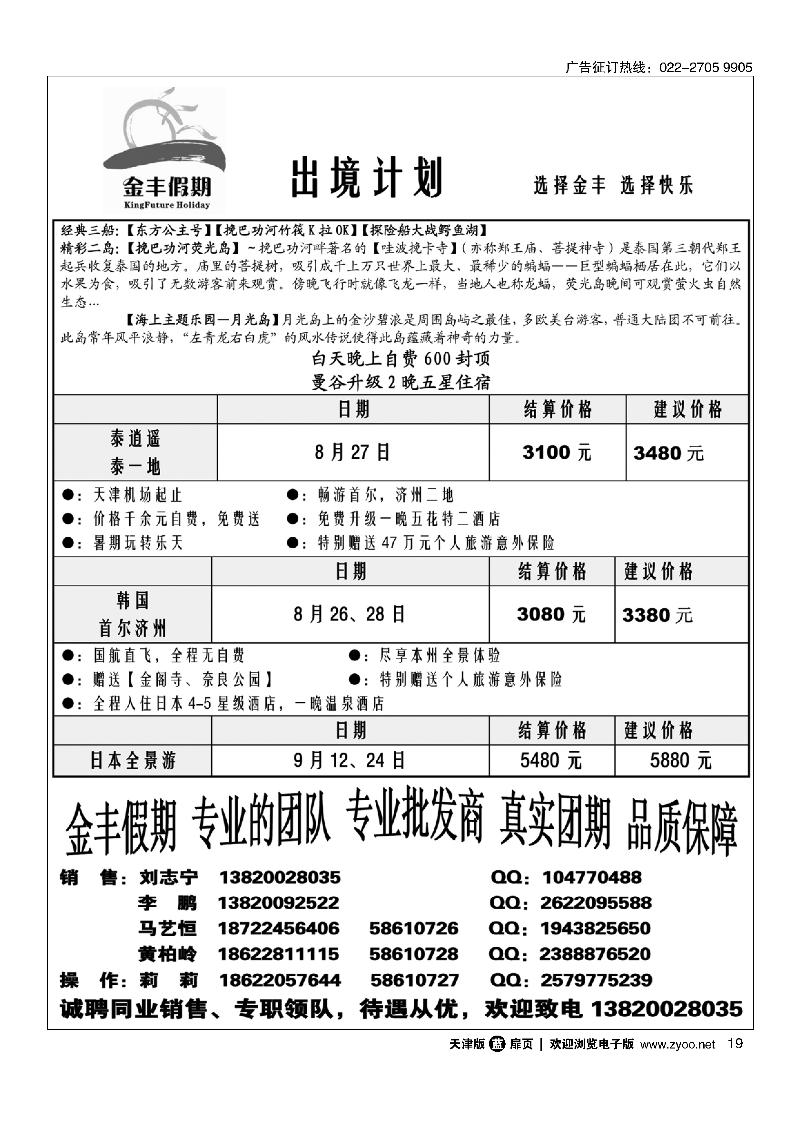 金丰假期19