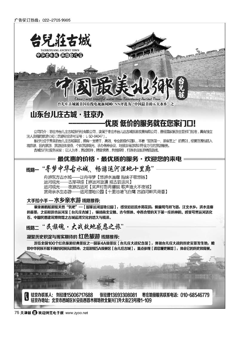 山东枣庄台儿庄古城76