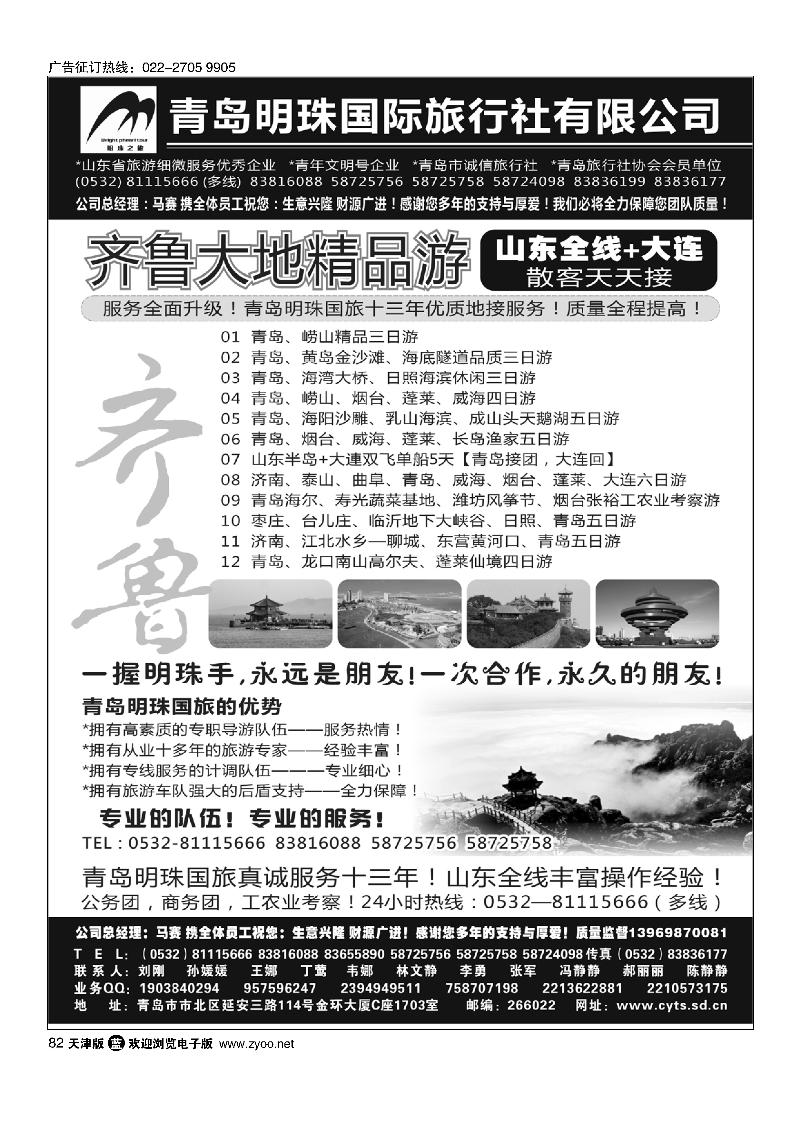 青岛明珠国际旅行社82