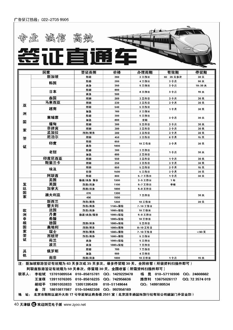 北京源丰通国际旅行社建国门外营业部40