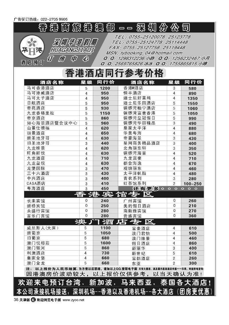 华港假期-港澳酒店同行批发36
