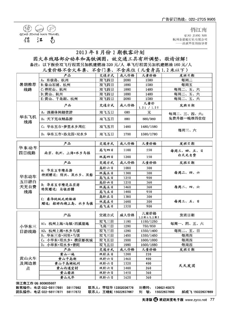 俏江南 77