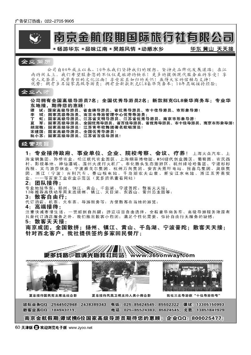 南京金航假期国际旅行社0160