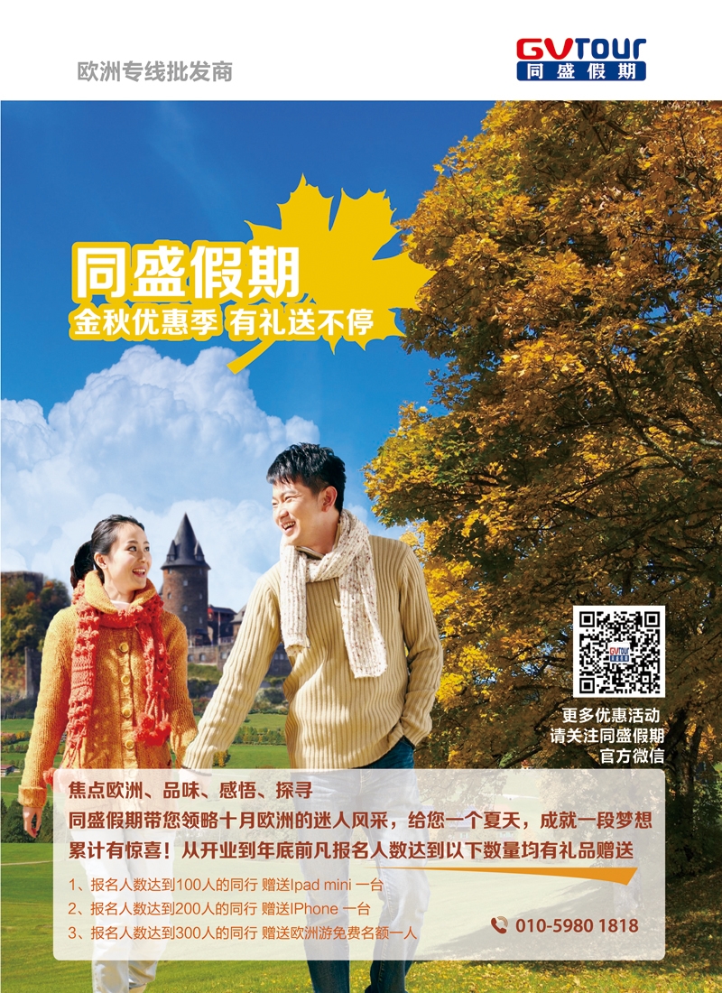 同盛假期-天津1欧洲线路
