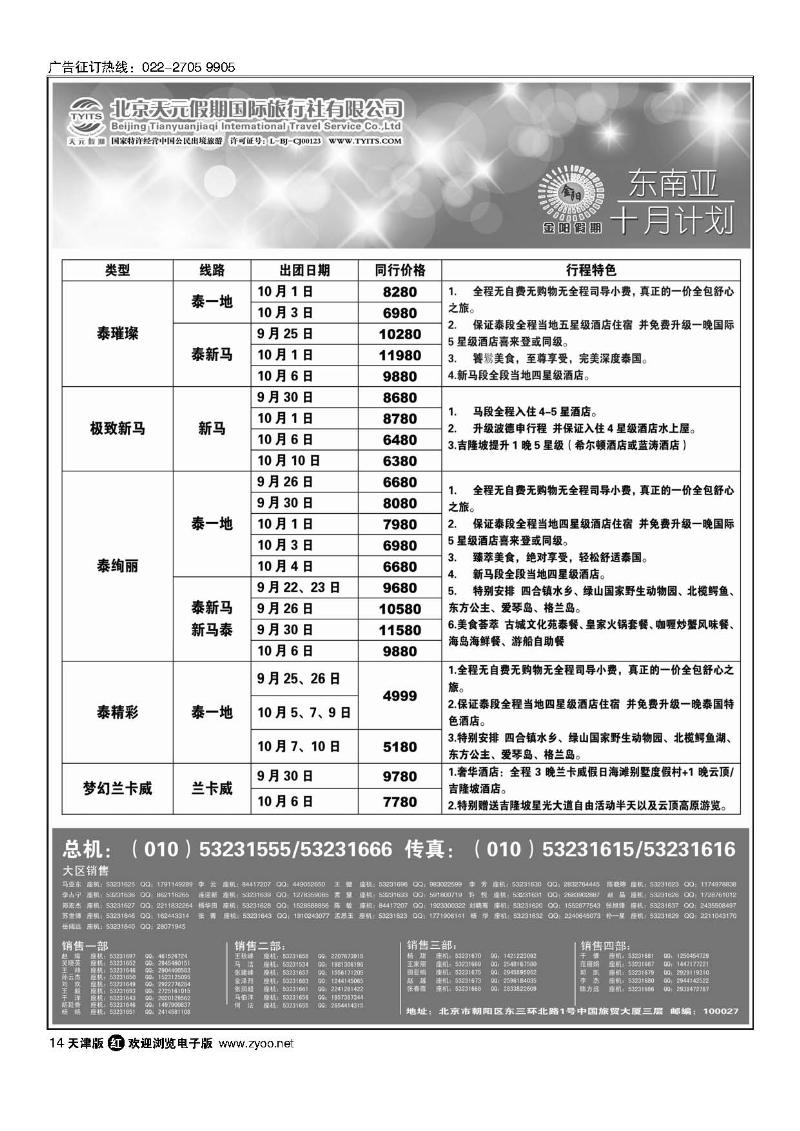 14北京天元假期国际旅行社·金阳假期
