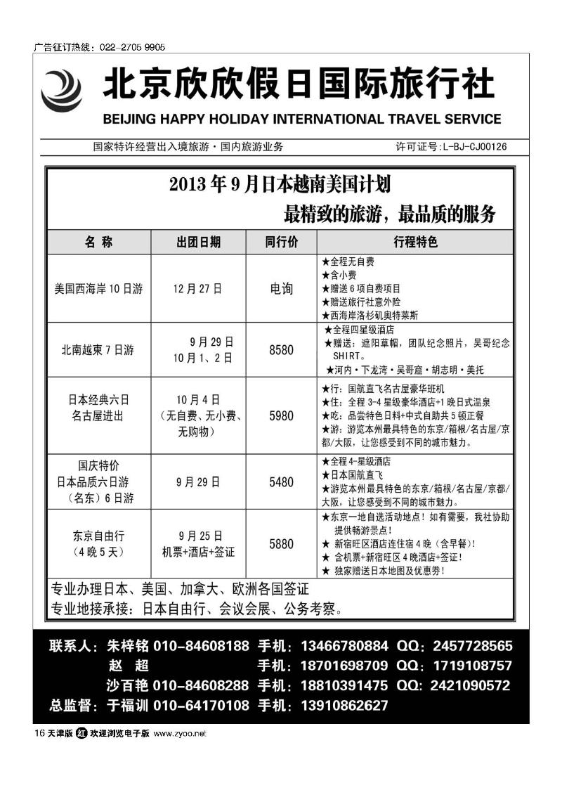 16北京欣欣假日国际旅行社