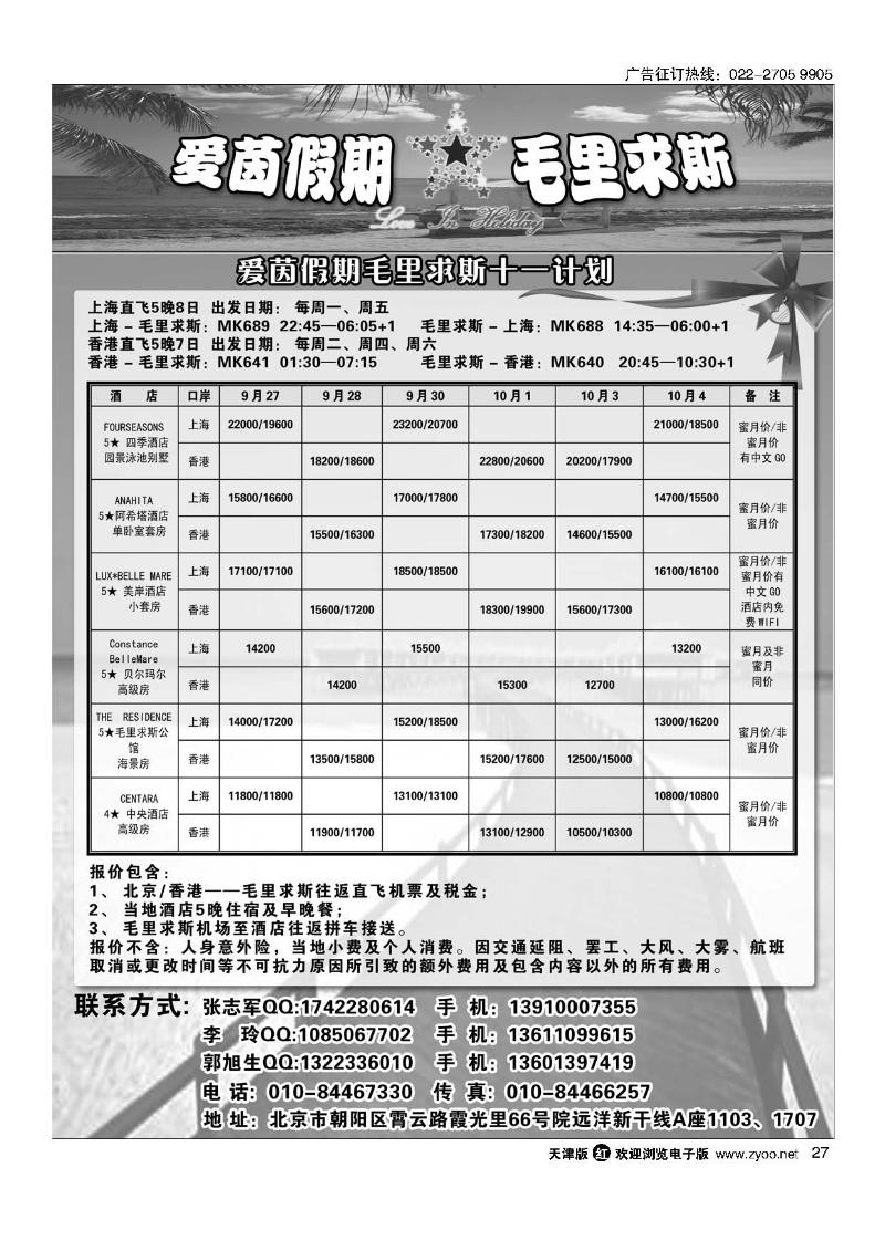 27毛里求斯-爱茵假期