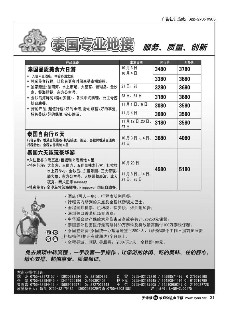 31泰国专业地接