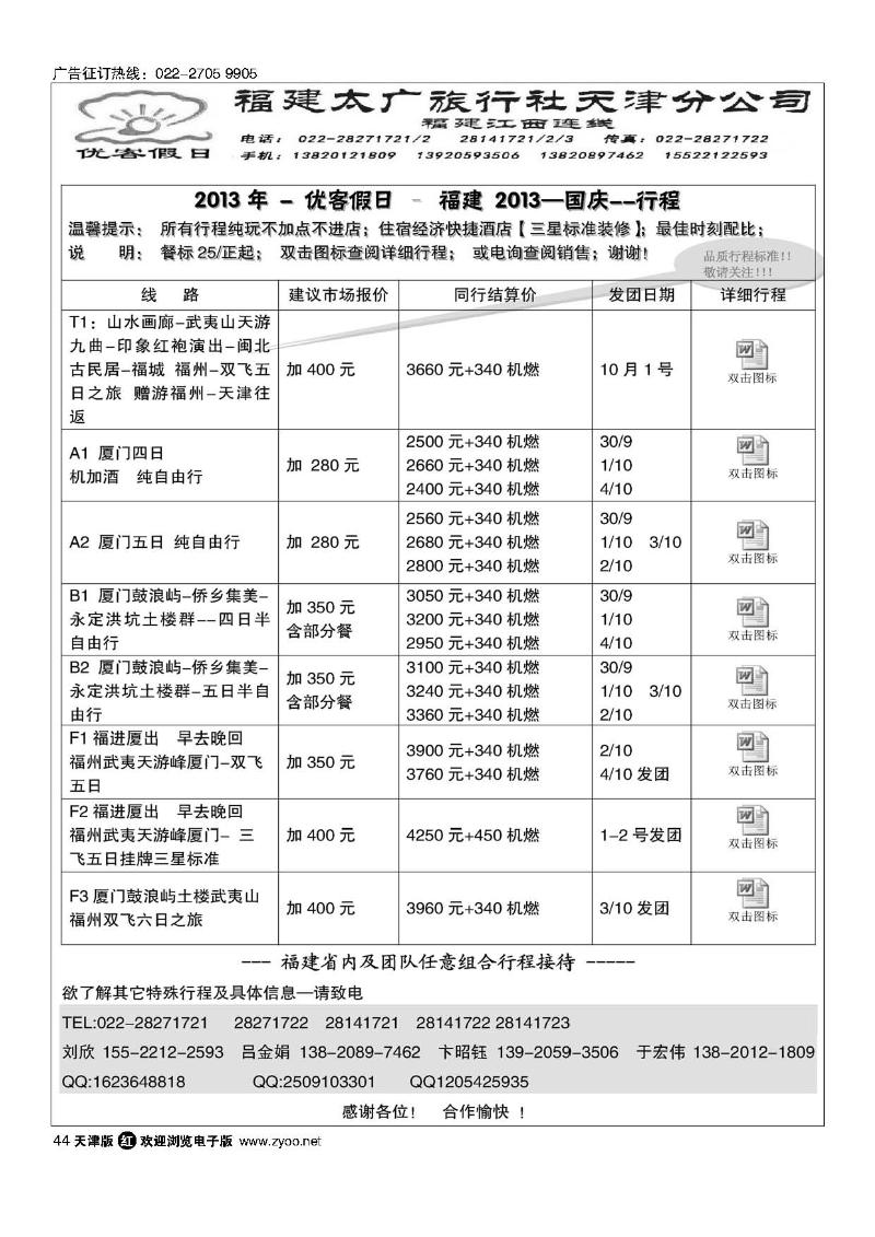 44优客假日